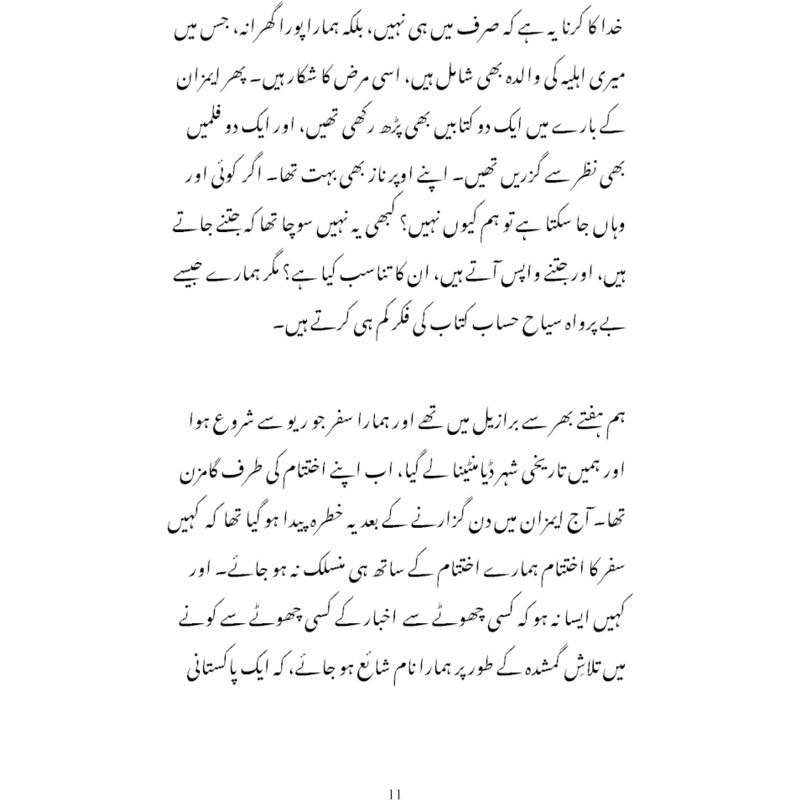 Rah-e-Naward-e-Shoq