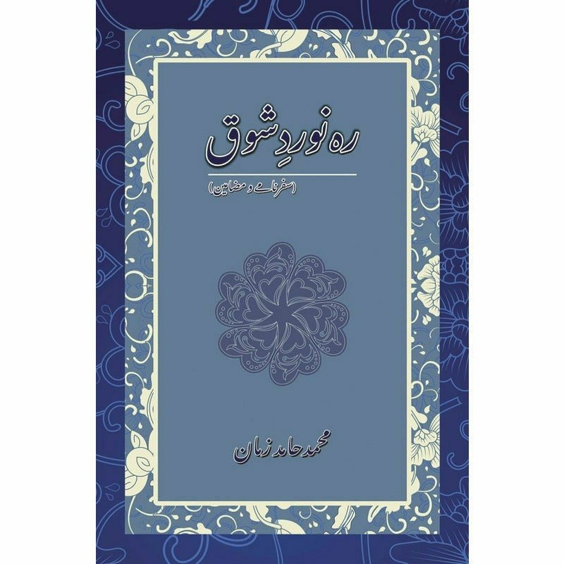 Rah-e-Naward-e-Shoq