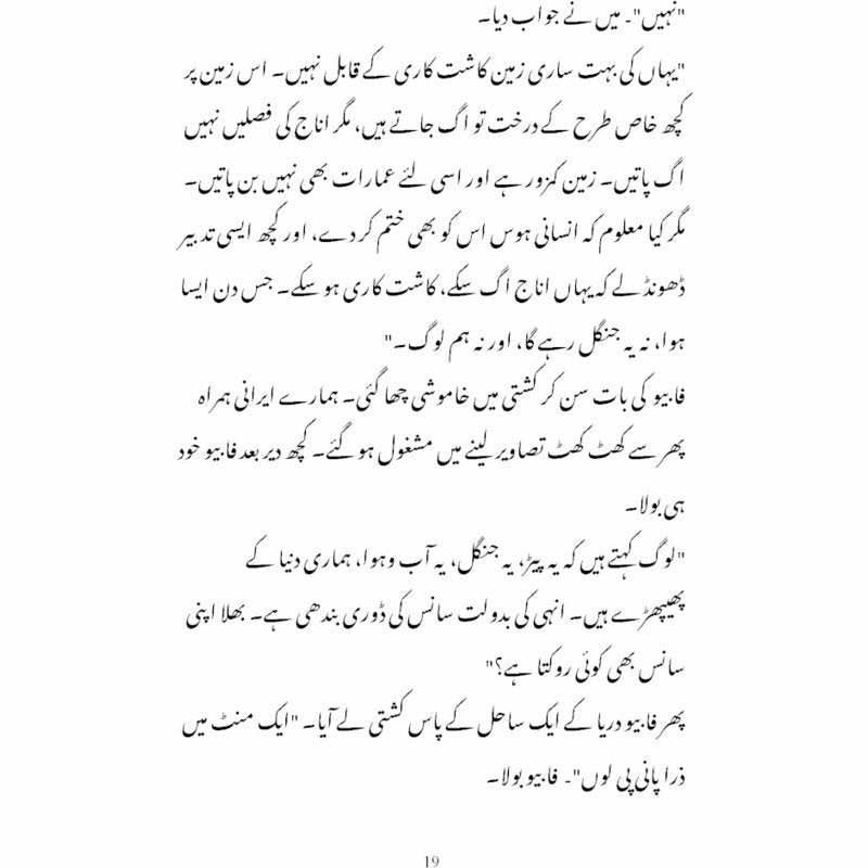Rah-e-Naward-e-Shoq