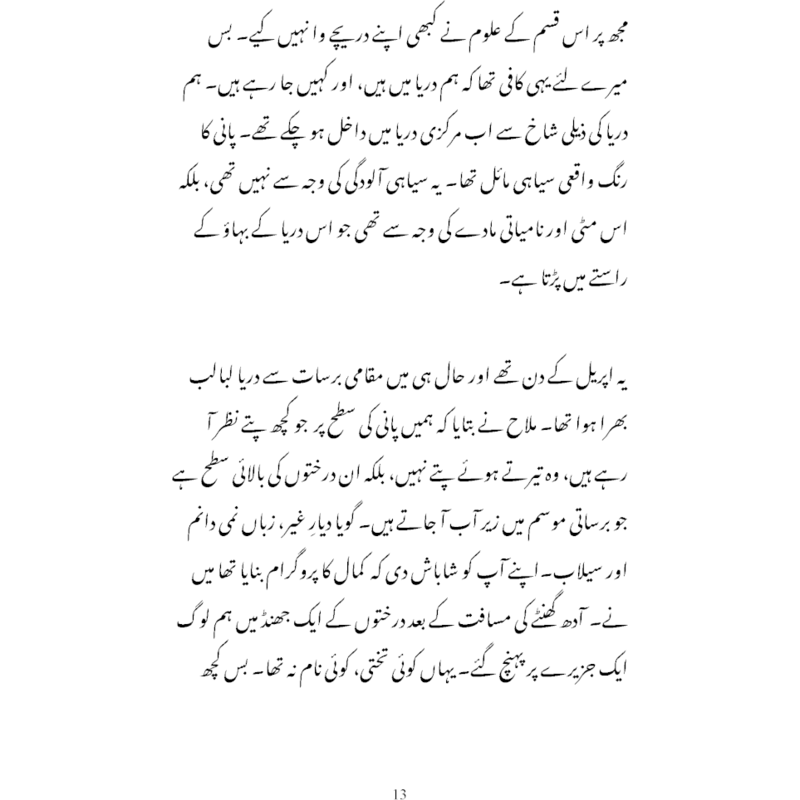 Rah-e-Naward-e-Shoq