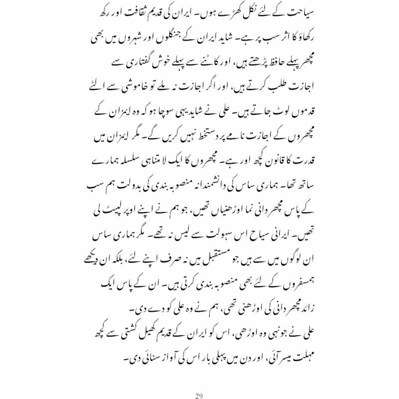 Rah-e-Naward-e-Shoq