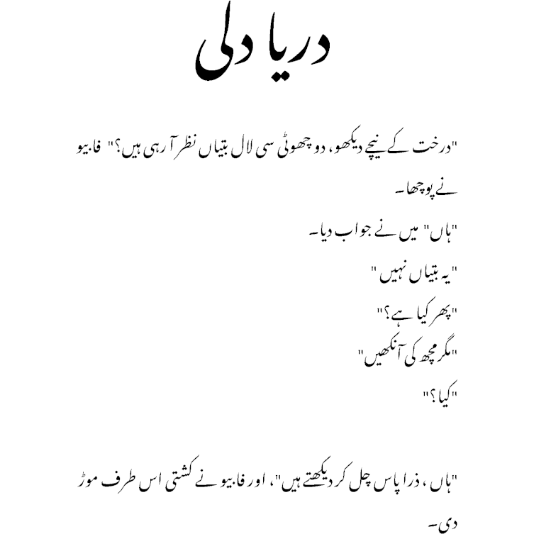 Rah-e-Naward-e-Shoq