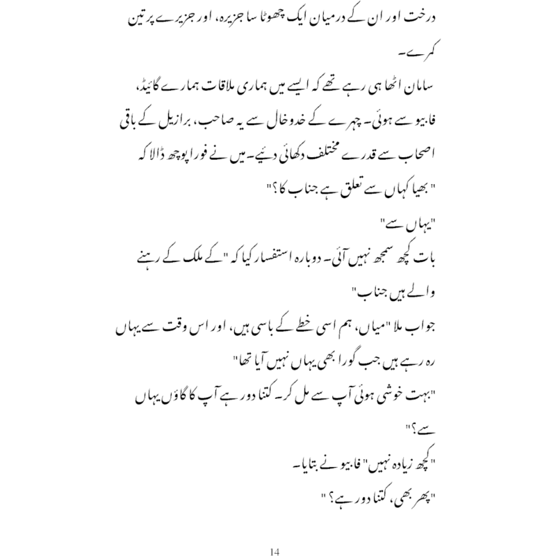 Rah-e-Naward-e-Shoq
