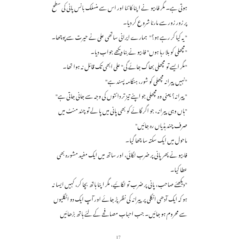 Rah-e-Naward-e-Shoq