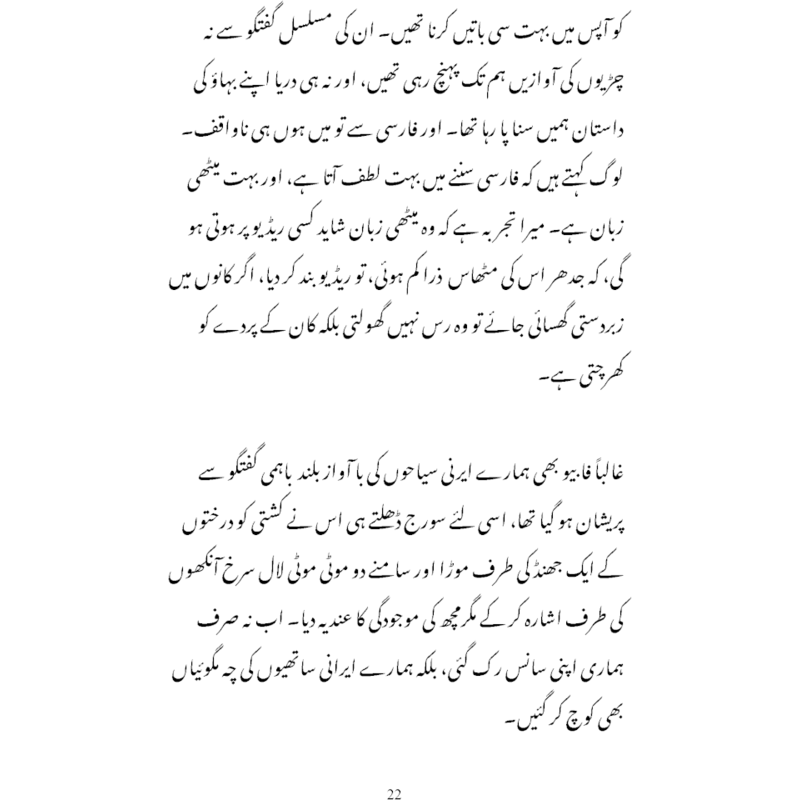 Rah-e-Naward-e-Shoq