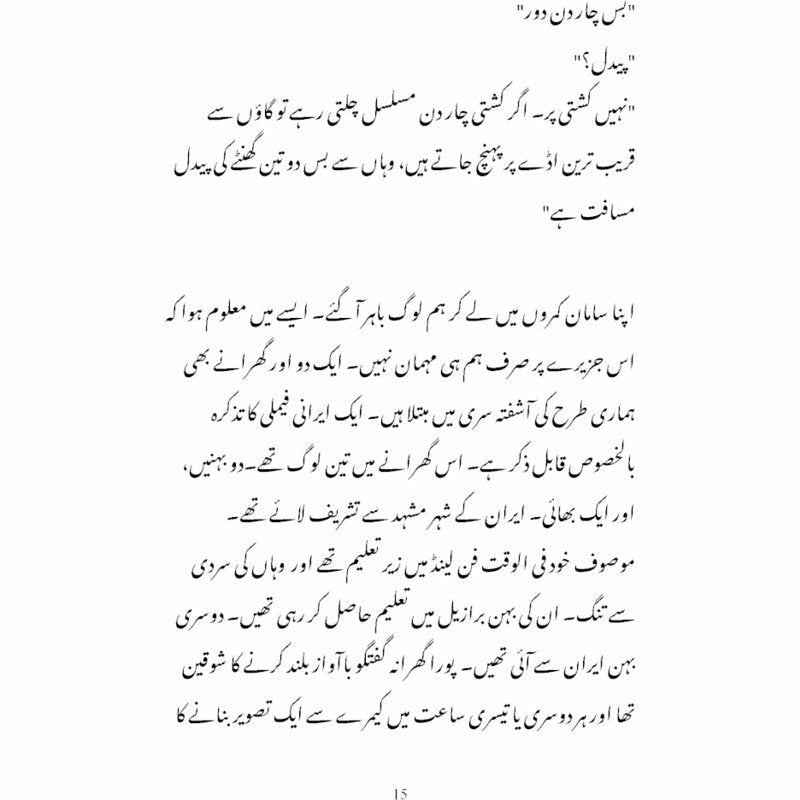 Rah-e-Naward-e-Shoq