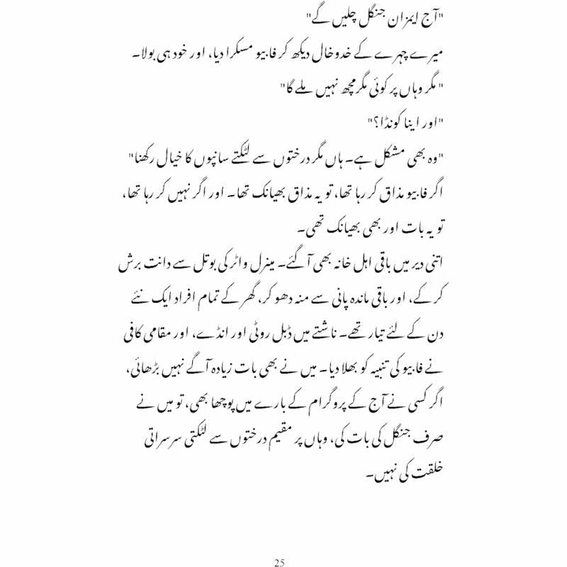 Rah-e-Naward-e-Shoq