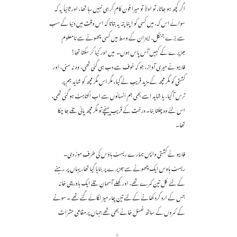 Rah-e-Naward-e-Shoq