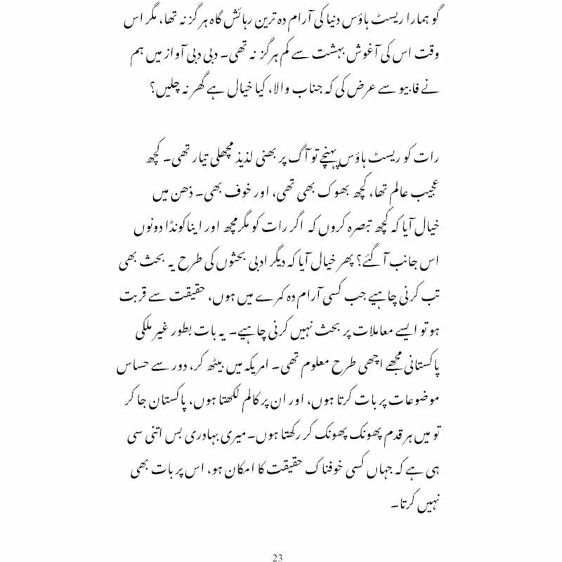 Rah-e-Naward-e-Shoq