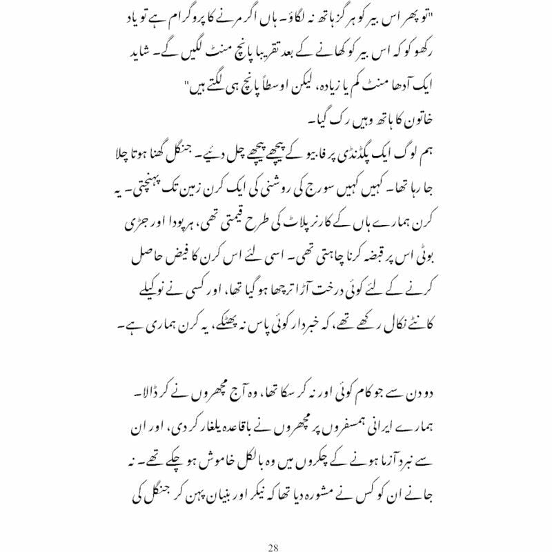 Rah-e-Naward-e-Shoq