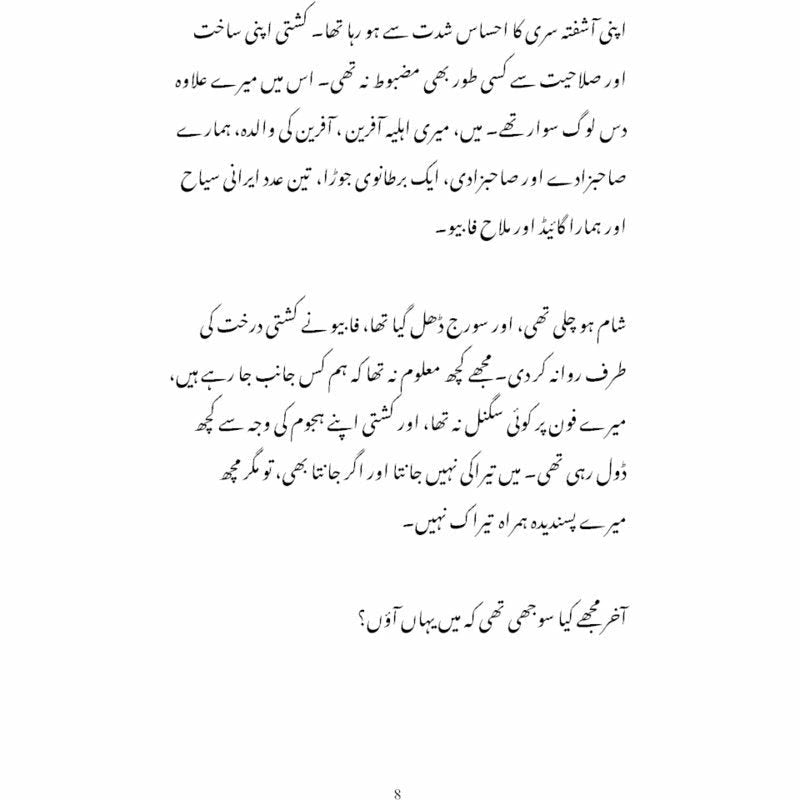 Rah-e-Naward-e-Shoq