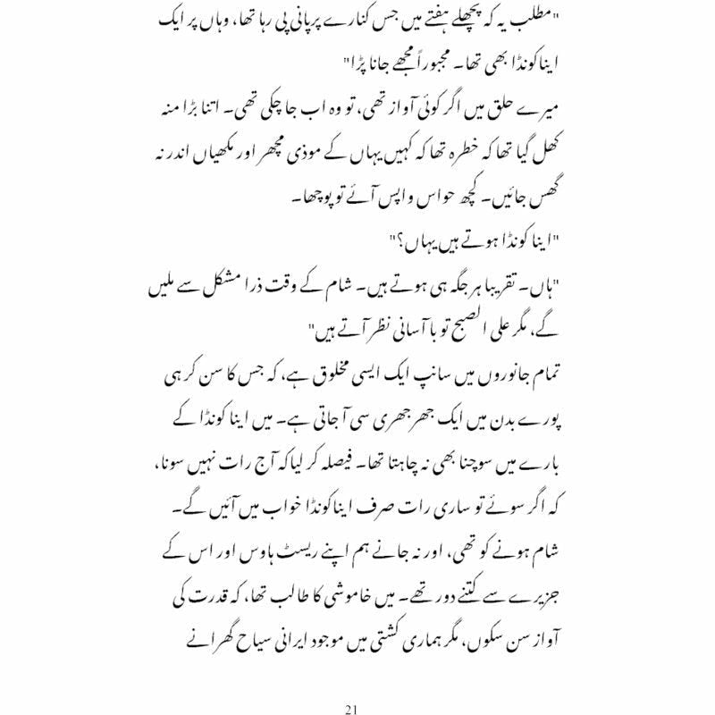 Rah-e-Naward-e-Shoq