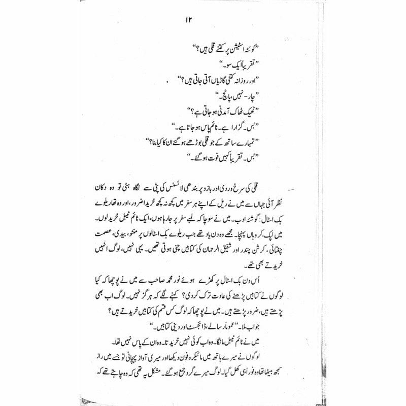 Rail Kahani