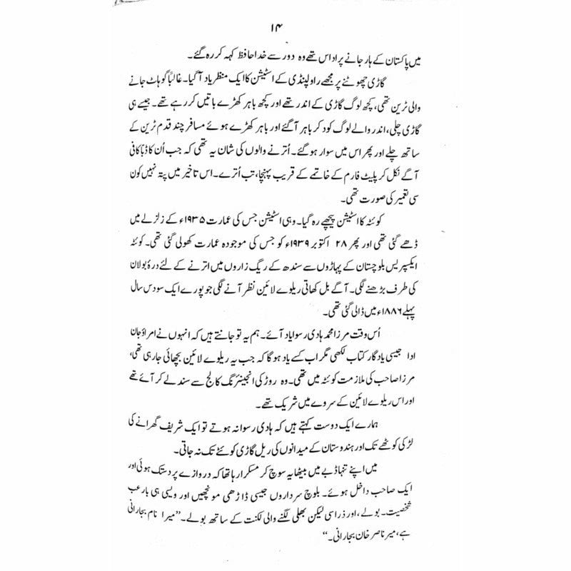 Rail Kahani