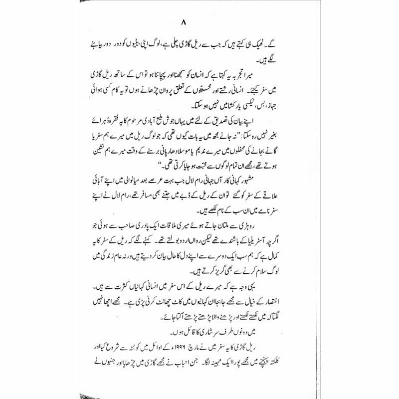 Rail Kahani