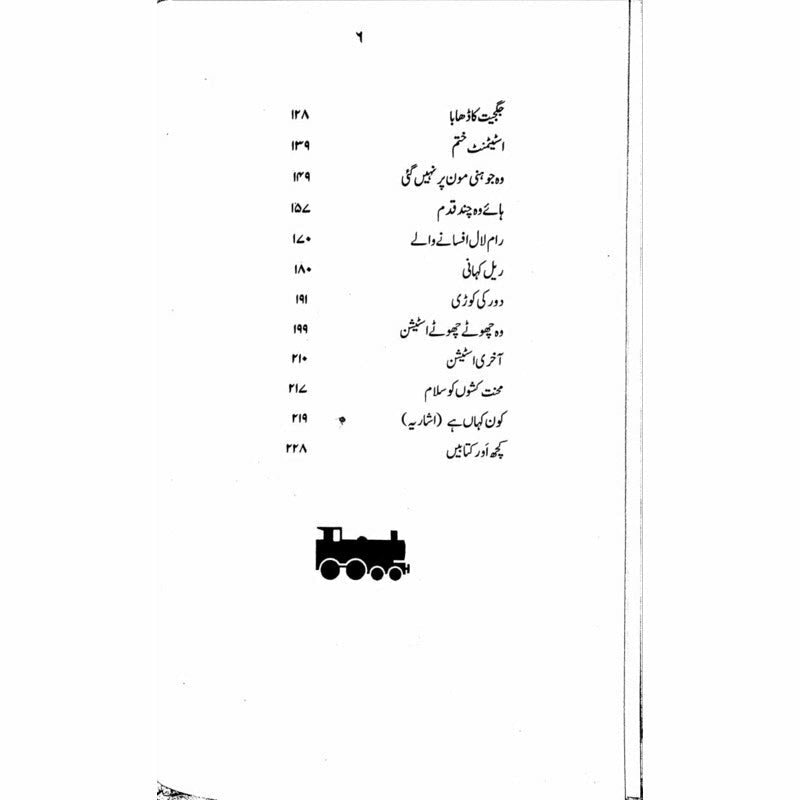 Rail Kahani