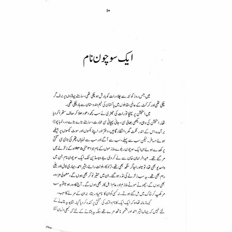 Rail Kahani