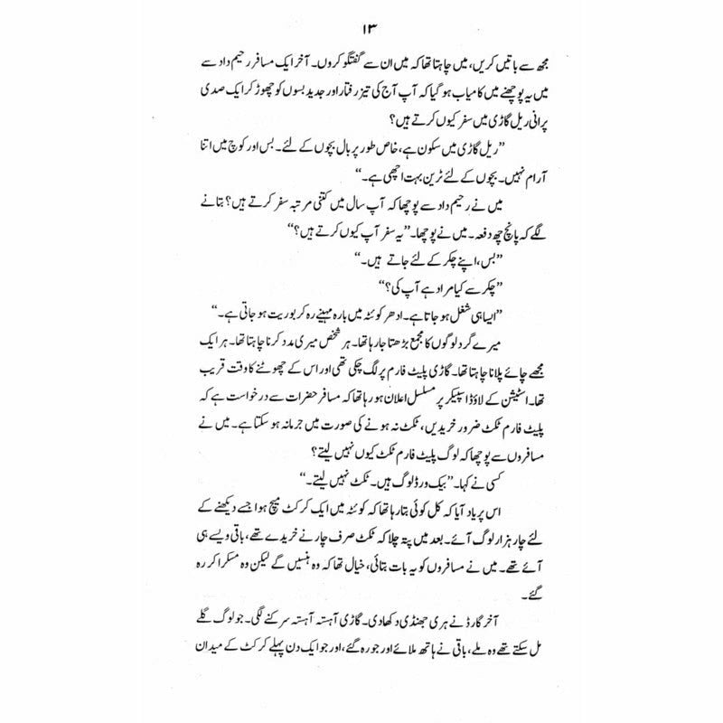 Rail Kahani