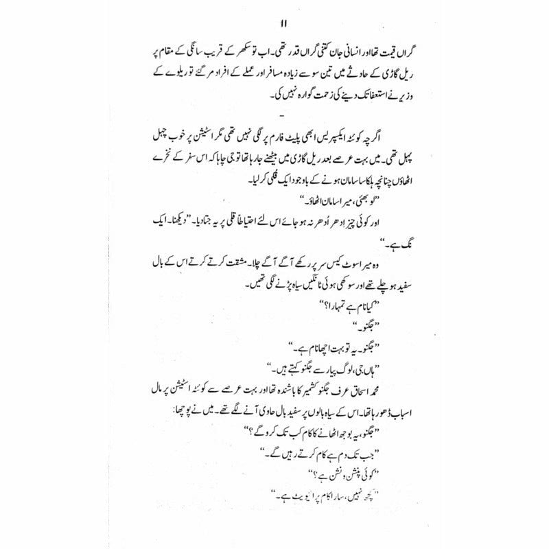 Rail Kahani