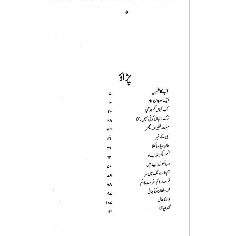 Rail Kahani