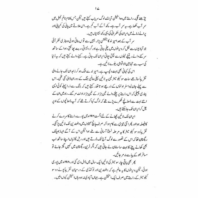 Rail Kahani