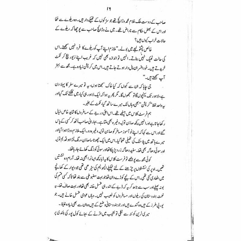 Rail Kahani