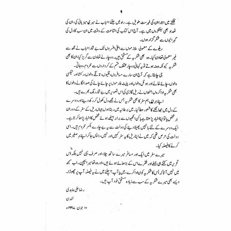 Rail Kahani