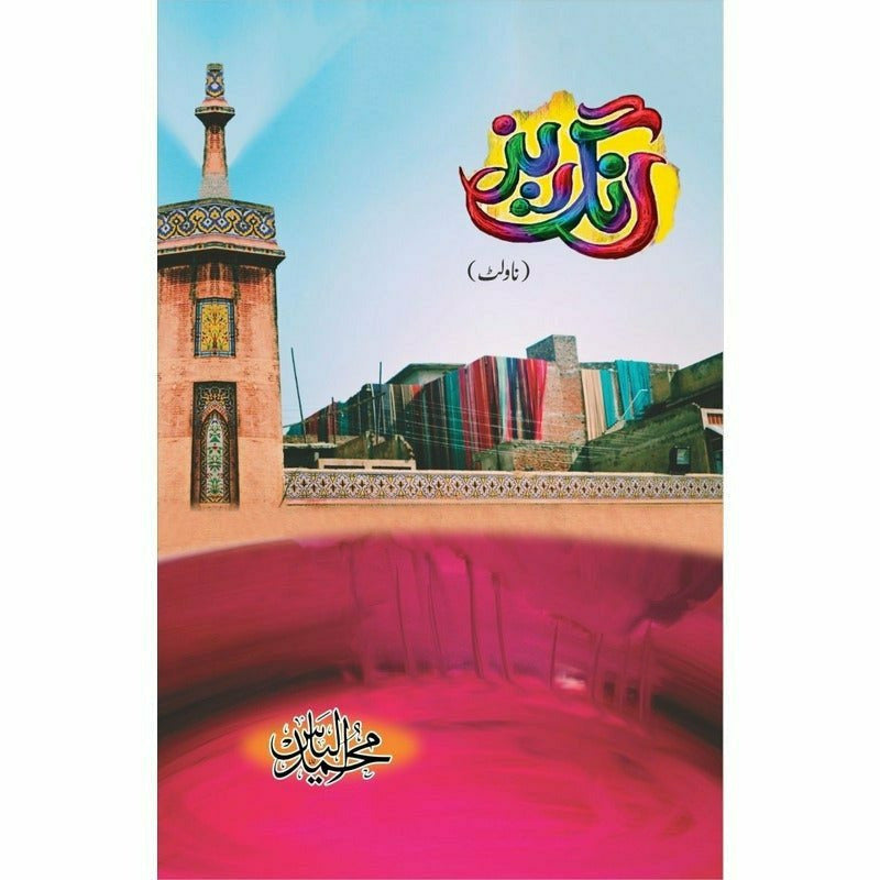 Rang Raiz - رنگ ریز