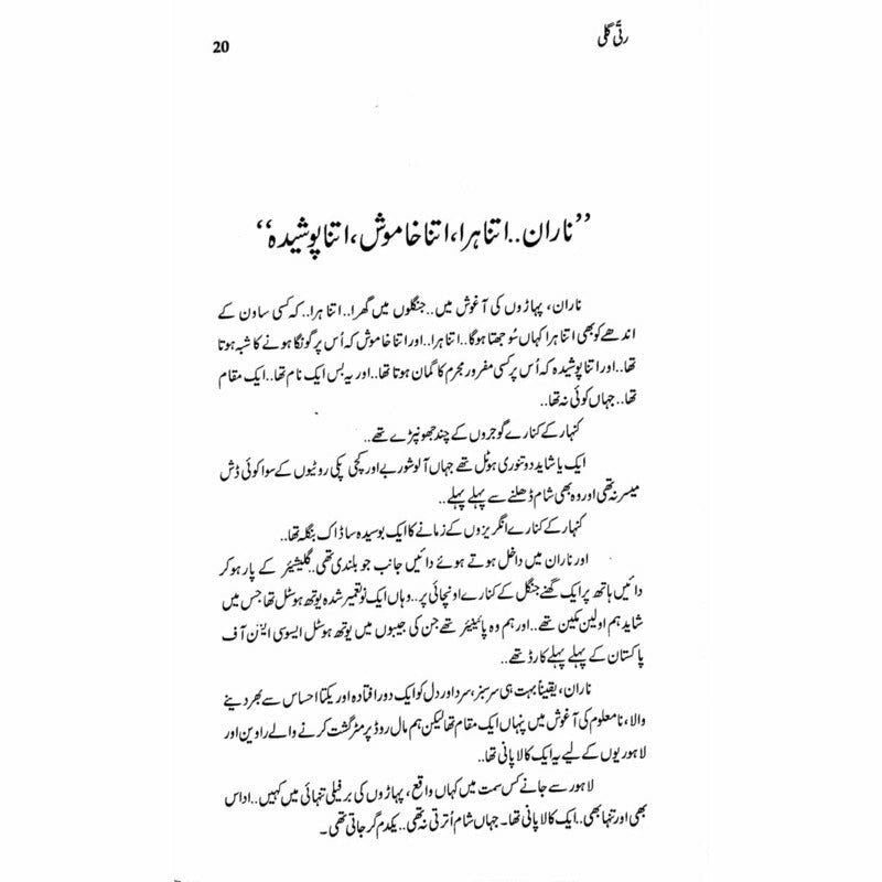 Ratti Galli: Wadi Kaghan Aur Azad Kashmir
