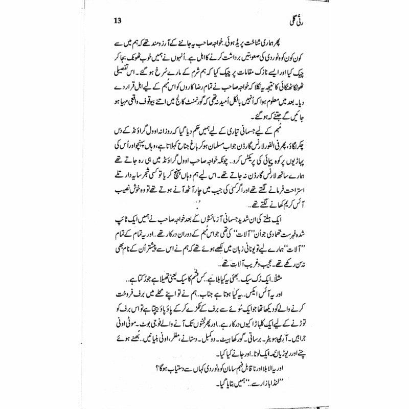 Ratti Galli: Wadi Kaghan Aur Azad Kashmir