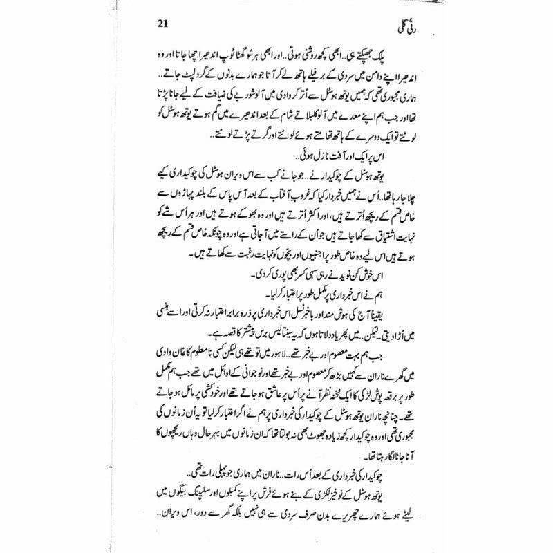 Ratti Galli: Wadi Kaghan Aur Azad Kashmir