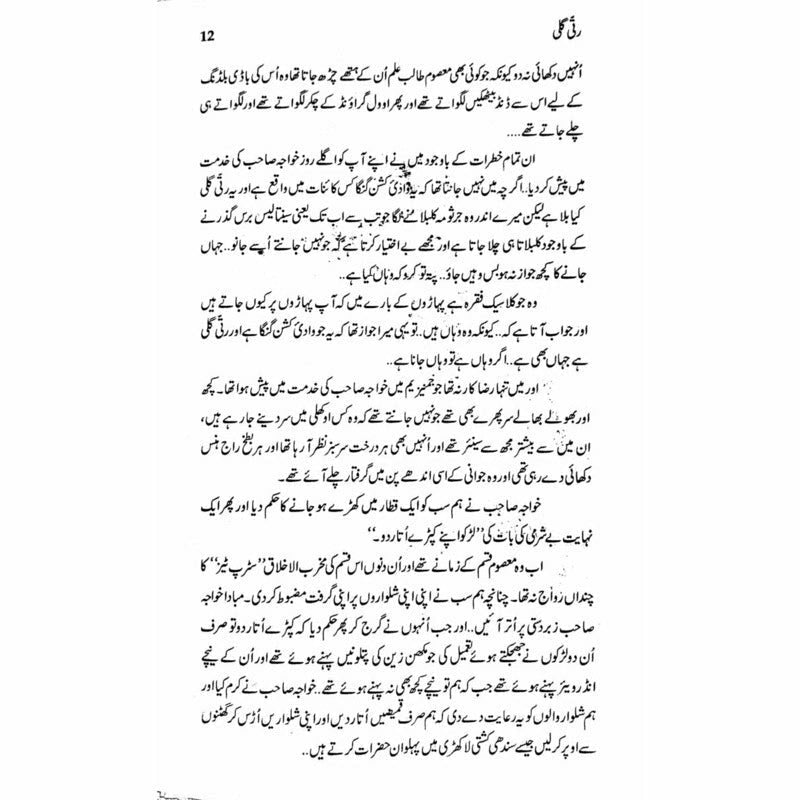 Ratti Galli: Wadi Kaghan Aur Azad Kashmir