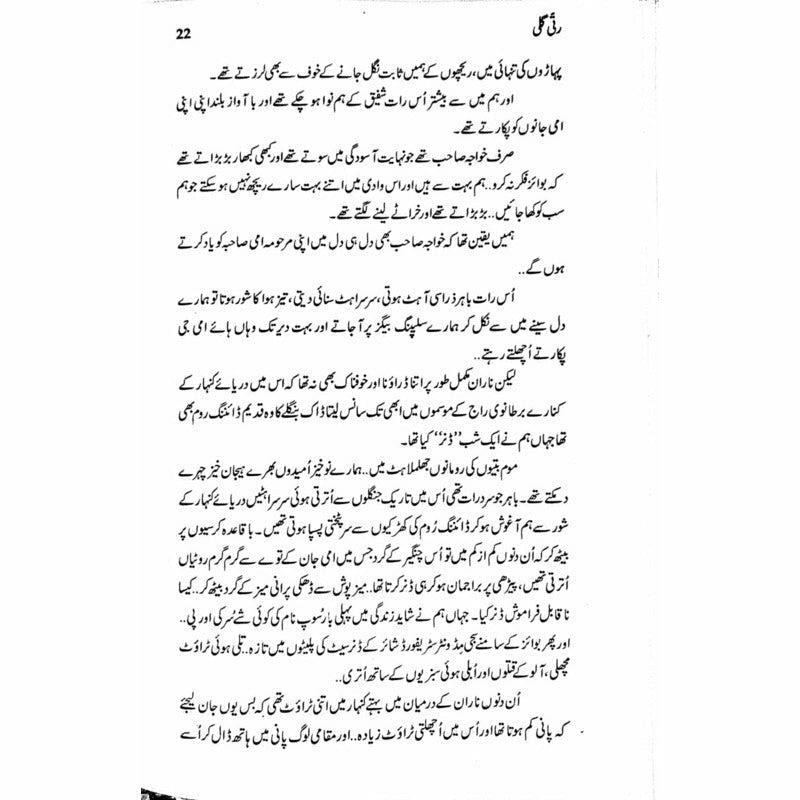 Ratti Galli: Wadi Kaghan Aur Azad Kashmir