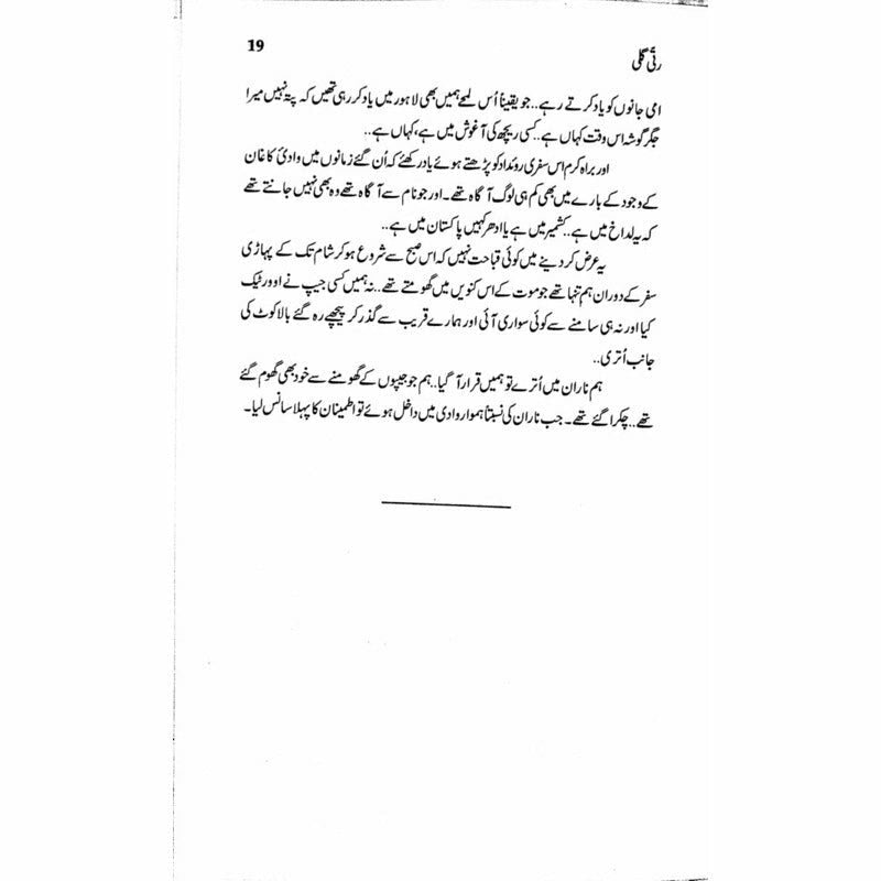 Ratti Galli: Wadi Kaghan Aur Azad Kashmir