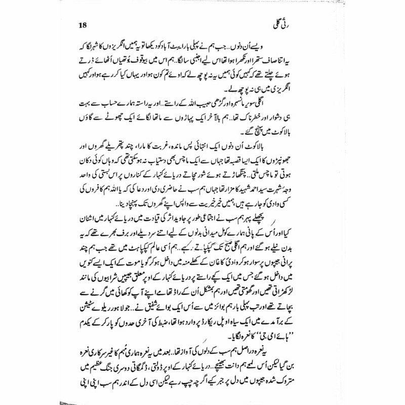 Ratti Galli: Wadi Kaghan Aur Azad Kashmir