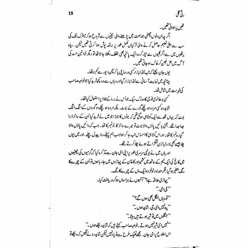 Ratti Galli: Wadi Kaghan Aur Azad Kashmir