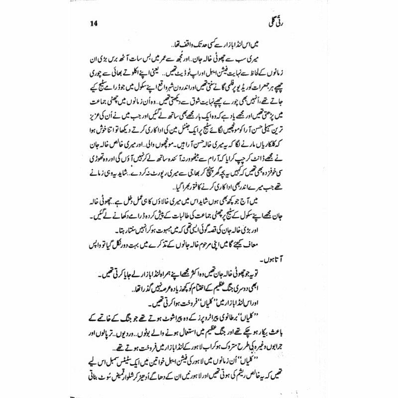 Ratti Galli: Wadi Kaghan Aur Azad Kashmir