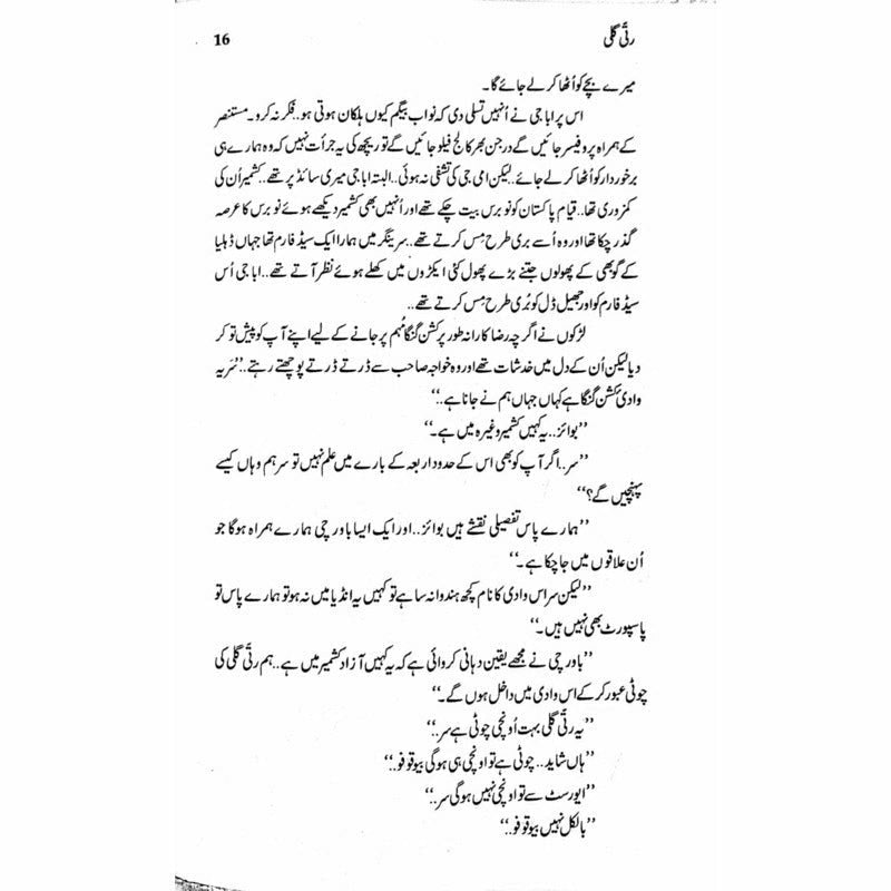 Ratti Galli: Wadi Kaghan Aur Azad Kashmir
