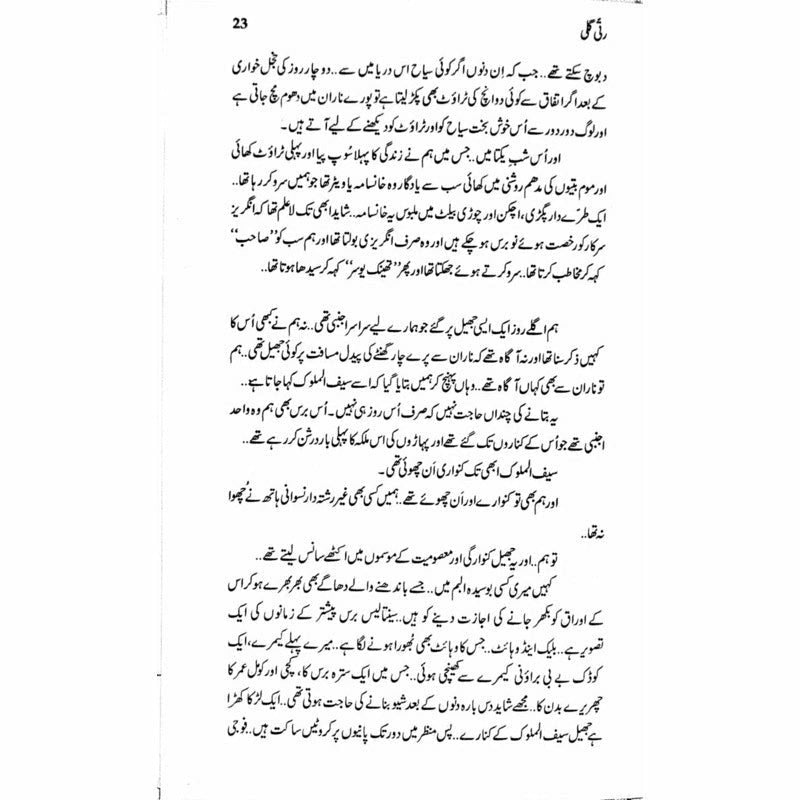 Ratti Galli: Wadi Kaghan Aur Azad Kashmir