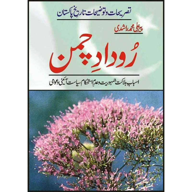 Roodaad-E-Chaman