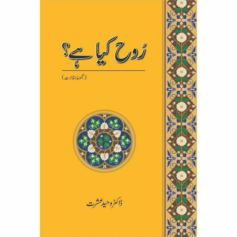 Rooh Kya Hay? Majmua-e-Maqalaat