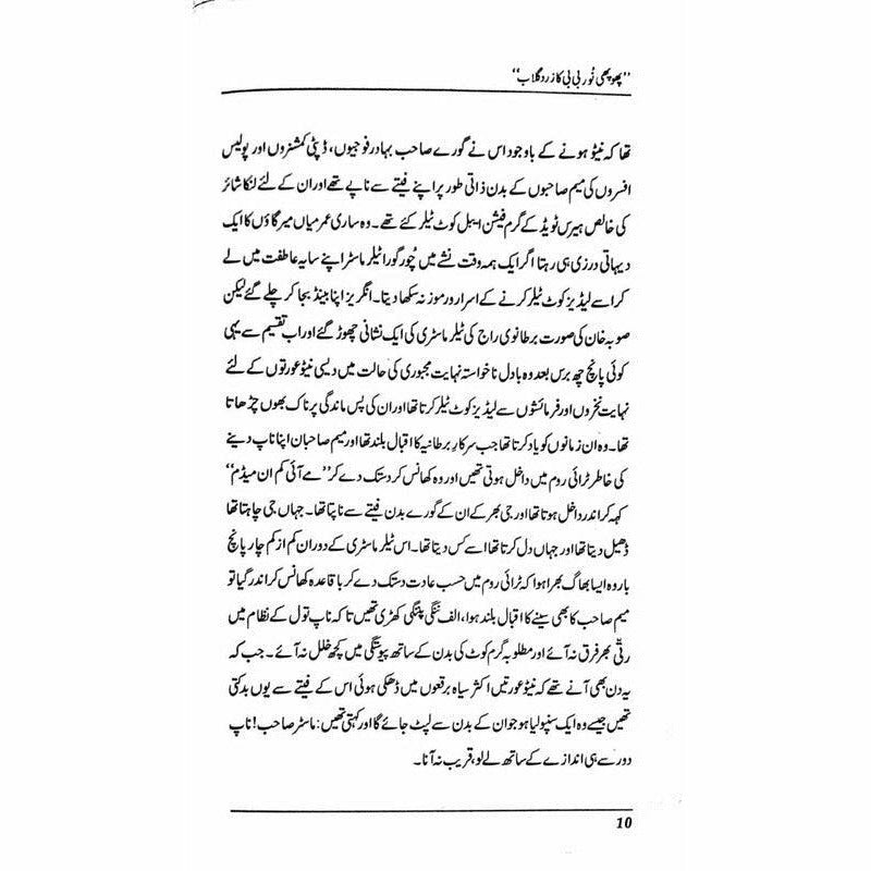 "Roop Behroop"