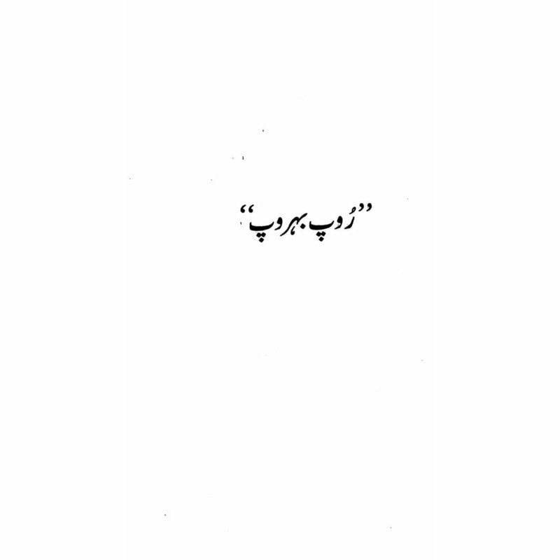 "Roop Behroop"