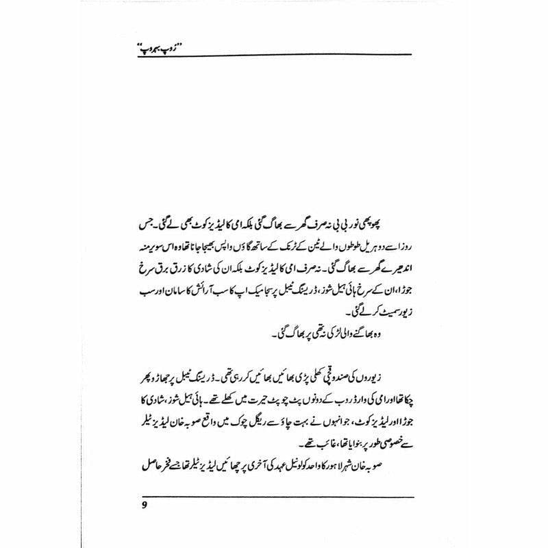 "Roop Behroop"