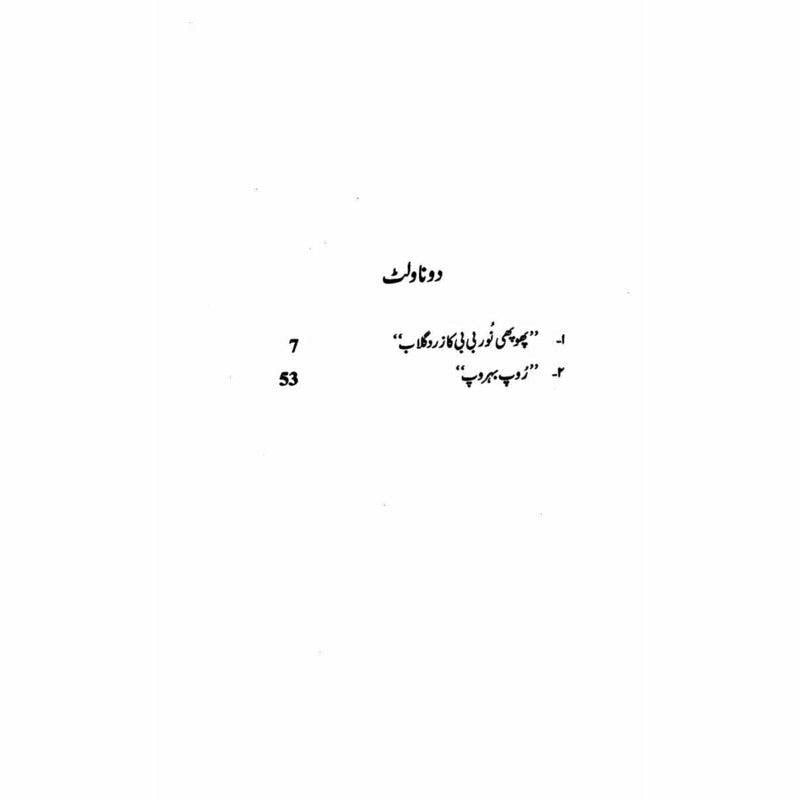 "Roop Behroop"