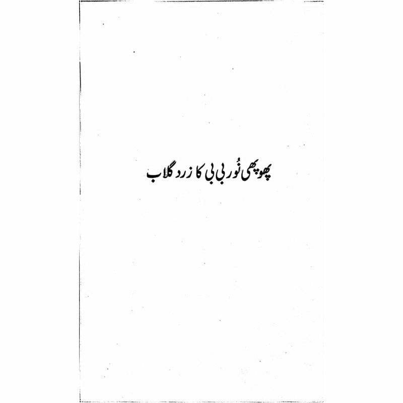 "Roop Behroop"