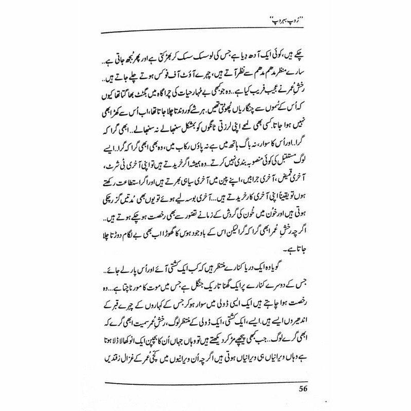 "Roop Behroop"