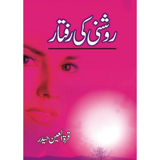 Roshni Ki Raftar -