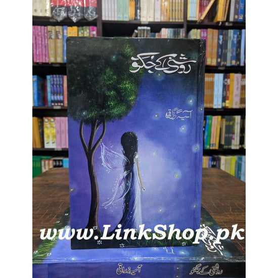 Roshni Ky Jughno -