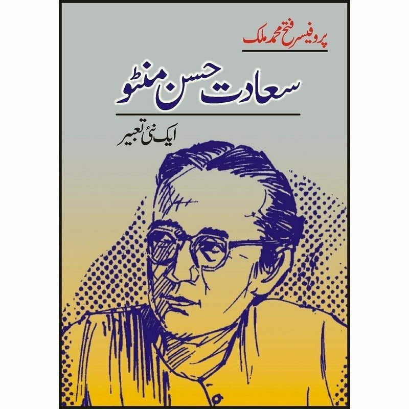 Saadat Hassan Manto: Aik Naii Ta&#39;Beer